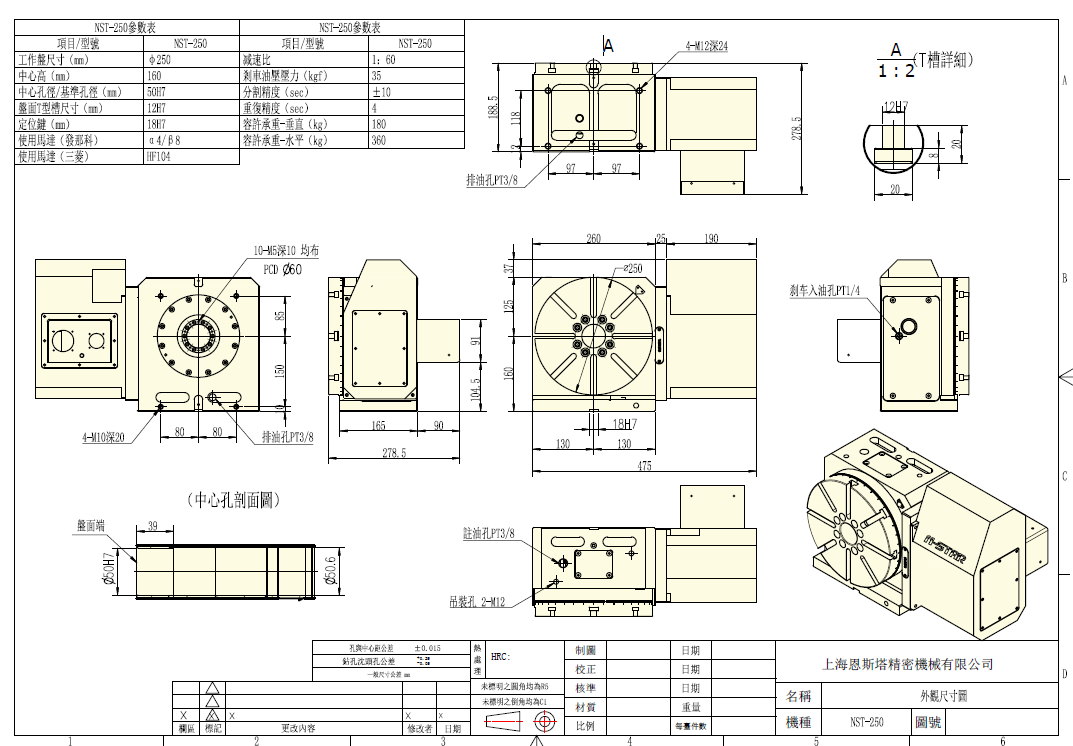 NST-250第四轴(图1)