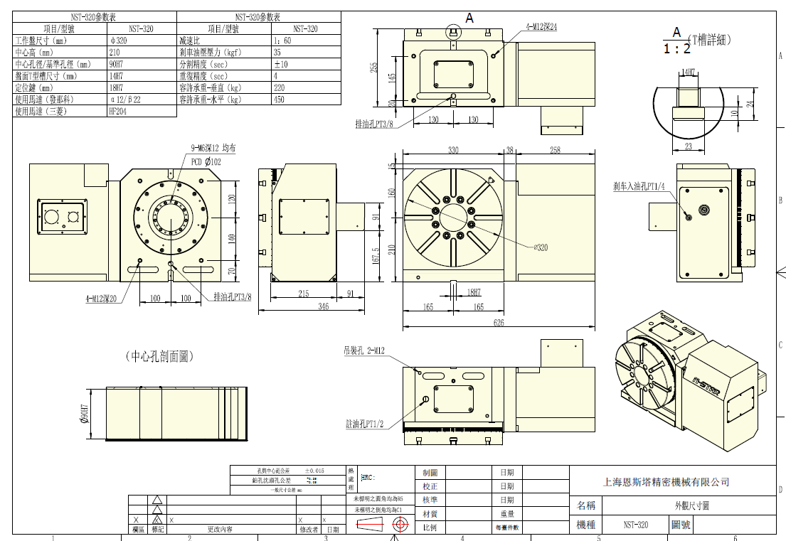 NST-320第四轴(图1)