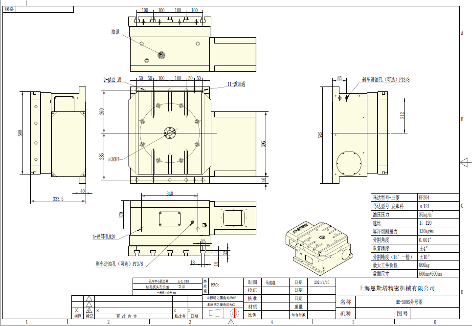 HR-500S卧式油压转台(图1)