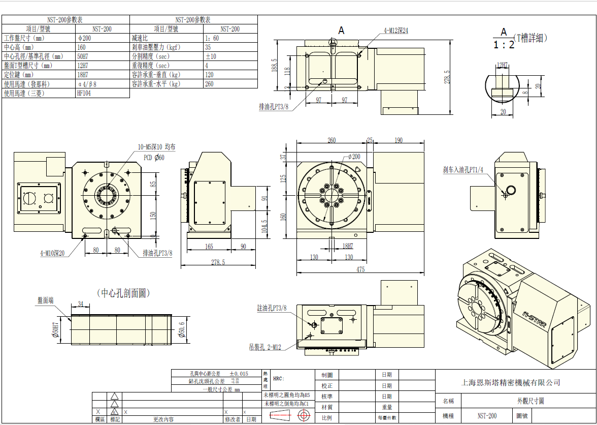 NST-200第四轴(图1)
