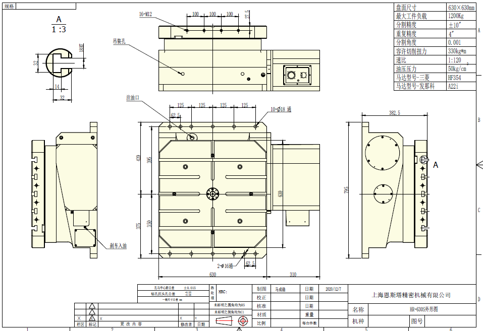 HR-630S卧式油压转台(图1)