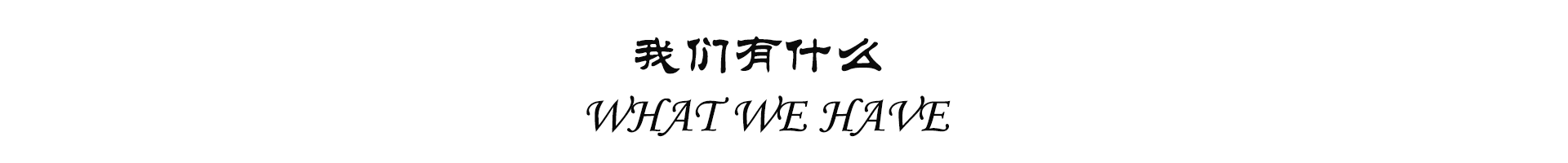 关于我们(图2)